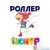 Роллер Центр Ни