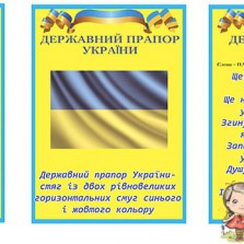 Стенды для школы, для детского сада