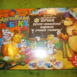 Азбука и арифметика магнитная (русский и английский алфавит)