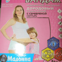 Бандаж до и послеродовой
