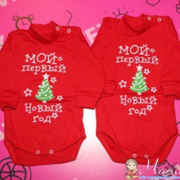 боди мой первый новый год