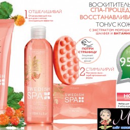 Набор для тела SPA