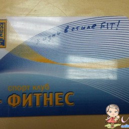 Абонемент в Л-Фитнесс