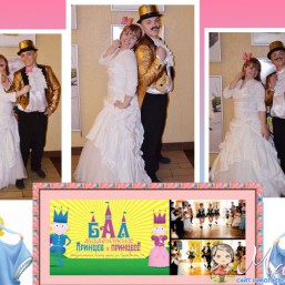 Бал для принцев и принцес
