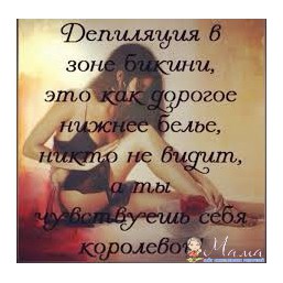 Биоэпиляция