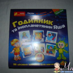 Годинник та інопланетянин