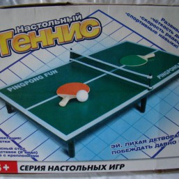 Настольный теннис (немного непрезентабельна упаковка, внутренности целые)