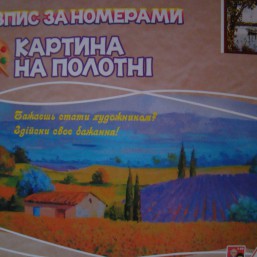 Раскраска по номерам