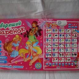 Говорящий букварёнок