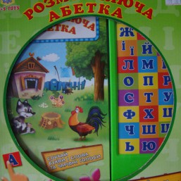 Розмовляюча абетка