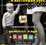 Детский клуб "ДЖОЙ"