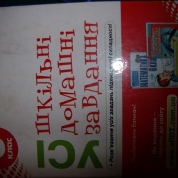 Продам решебник за 6 класс 