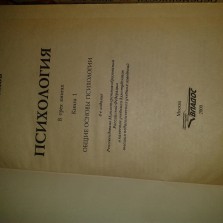 Р.С. Немов  психология