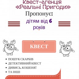 Квесты детям на выходные от Квест-агентства 