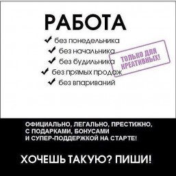 Набираю команду! Высокие заработки без вложений
