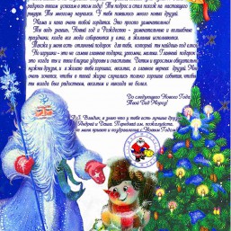 Письмо от Деда Мороза - готовь сани летом!