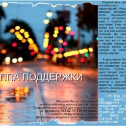 Группа поддержки (психолог)