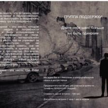 Группа поддержки (психология)