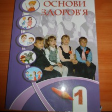 учебник по основу здоровья 1 класс