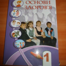 учебник по основу здоровья 1 класс