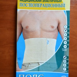 Продам пояс медицинский эластичный послеоперационный