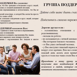 Группа поддержки (психология)