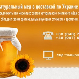 Натуральный мед 2015 года с доставкой по Украине