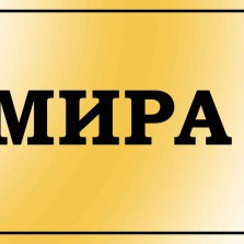 таблички на двери,фасадные,адресные 