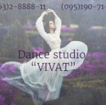 Студия танцев в Николаеве VIVAT