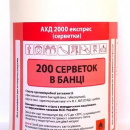 АХД 2000 экспресс (салфетки) 200шт.  Пропитаны антисептиком