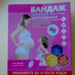 бандаж  2 и 3 ка до и послеродовой