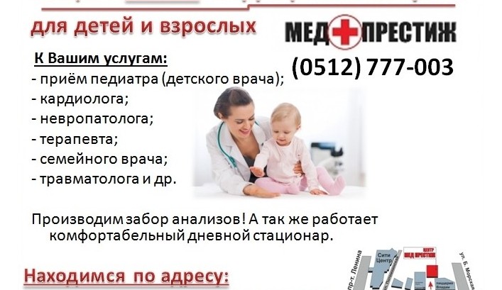 Внимание! Открыт новый медицинский центр "МЕД-ПРЕСТИЖ" в г.Николаеве на Садовой 3В