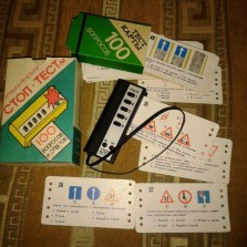 Игрушка-тест для детей на знание Правил дорожного движения (пр-во СССР)