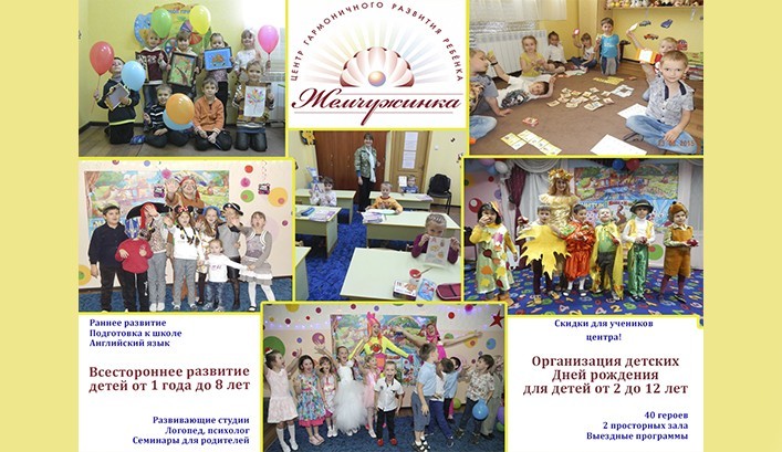 В школе раннего развития «ЖЕМЧУЖИНКА» открывается новый филиал на Комсомольской