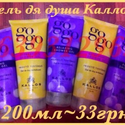 Kallos GOGO 200мл Гель для душа