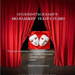 Набор в театральную студию (от 10 до 16 лет)
