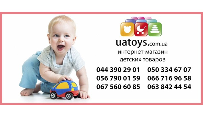Интернет-магазин uatoys.com.ua дарит бесплатную доставку подписчикам сайта Мама!!!!