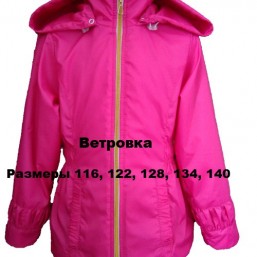 Продаю ветровки для девочек