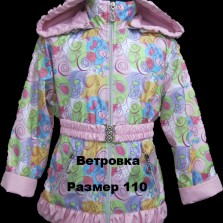 Ветровки для мальчиков и девочек