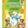 Здоровье ребенка и здравый смысл его родственников 