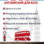 КУРСЫ АНГЛИЙСКОГО ЯЗЫКА В НИКОЛАЕВЕ "NikEng"