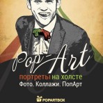 Студия портретов на холсте Popartbox
