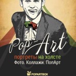 Студия портретов на холсте Popartbox