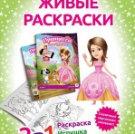 Интернет-магазин Живые 3D раскраски