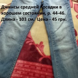 Классные джинсы