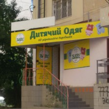 детская одежда от рождения до 7 лет