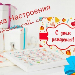 Шоколадный набор С ДНЕМ РОЖДЕНИЯ