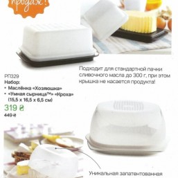 Посуда Таперваре