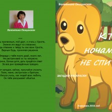 Кто ночами не спит?