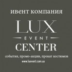 Ивент-компания Lux Event Center